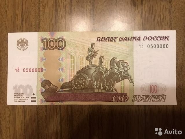 Кировчанин готов продать 100-рублевую купюру с красивым номером за миллион