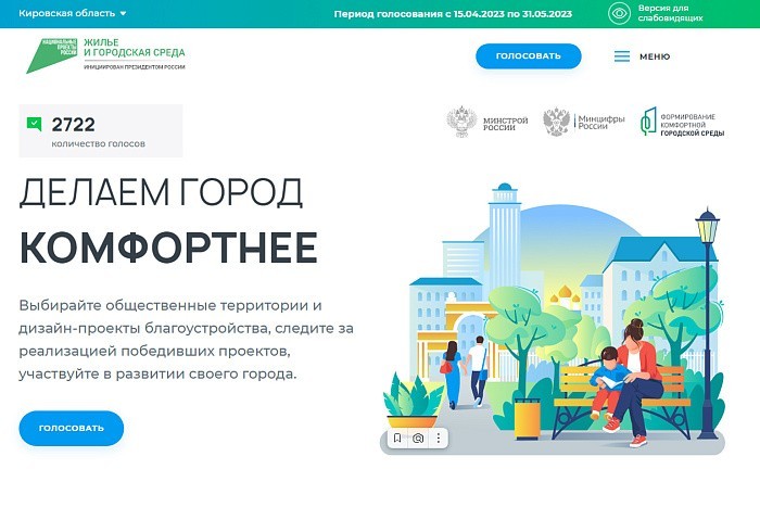 Александр Соколов: жители Кировской области сами определят 43 парка, сквера, тротуара для благоустройства