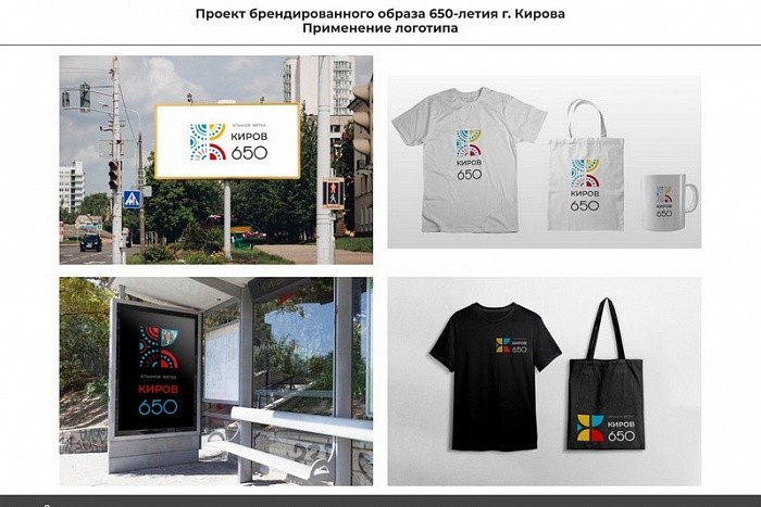 В области определили победителя конкурса на идею логотипа к 650-летию Кирова