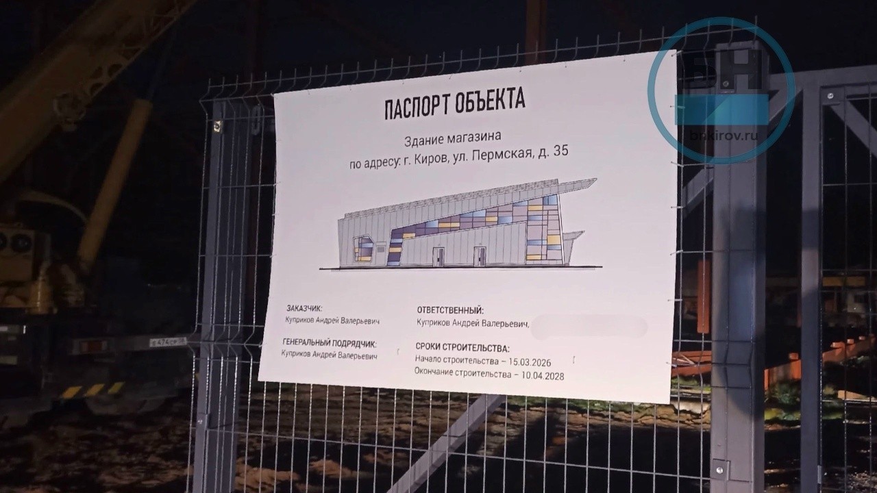 В районе дамбы в Кирове началось строительство магазина В районе дамбы в Кирове началось строительство магазина