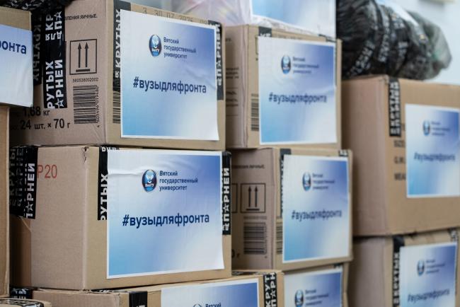 Рекордные две недели: в ВятГУ собрали почти тонну гуманитарной помощи для сотого конвоя Рекордные две недели: в ВятГУ собрали почти тонну гуманитарной помощи для сотого конвоя