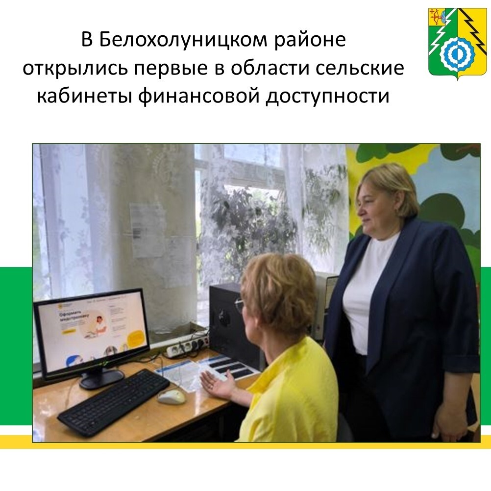 В селах Кировской области открылись первые кабинеты финансовой доступности В селах Кировской области открылись первые кабинеты финансовой доступности