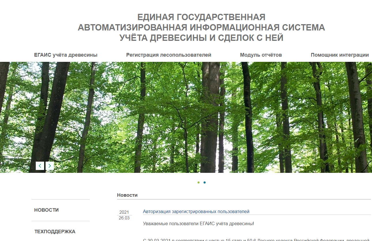 С 30 марта лесопользователям отключили доступ по паролю в ЛесЕГАИС