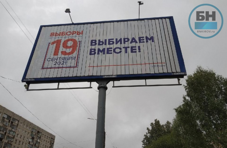 Выборы в Кировской области прошли в спокойном режиме