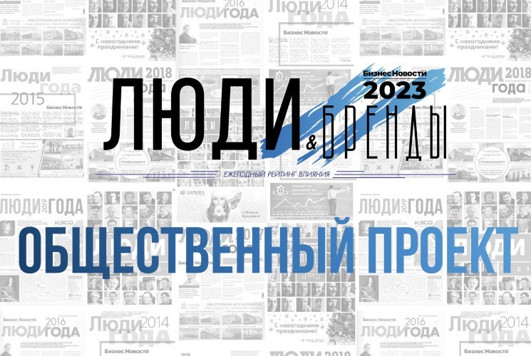 Итоги «Люди и бренды-2023»: лонг-лист общественных проектов Кировской области