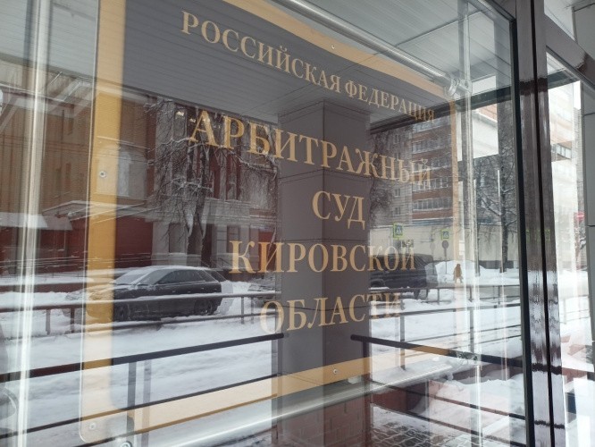 В Кировской области за год арбитраж рассмотрел более 13 тысяч экономических споров