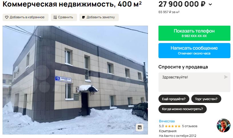 В Кирове за 27,9 млн рублей выставили на продажу брутальную штаб-квapтиру
