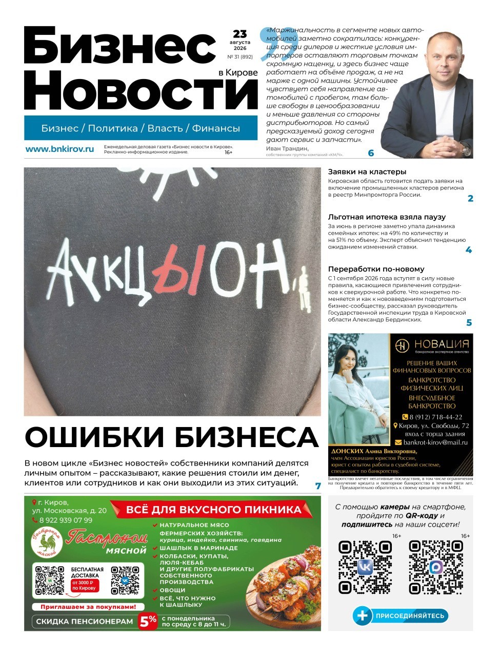 № 892 от 23.08.2026 | Бизнес новости Киров