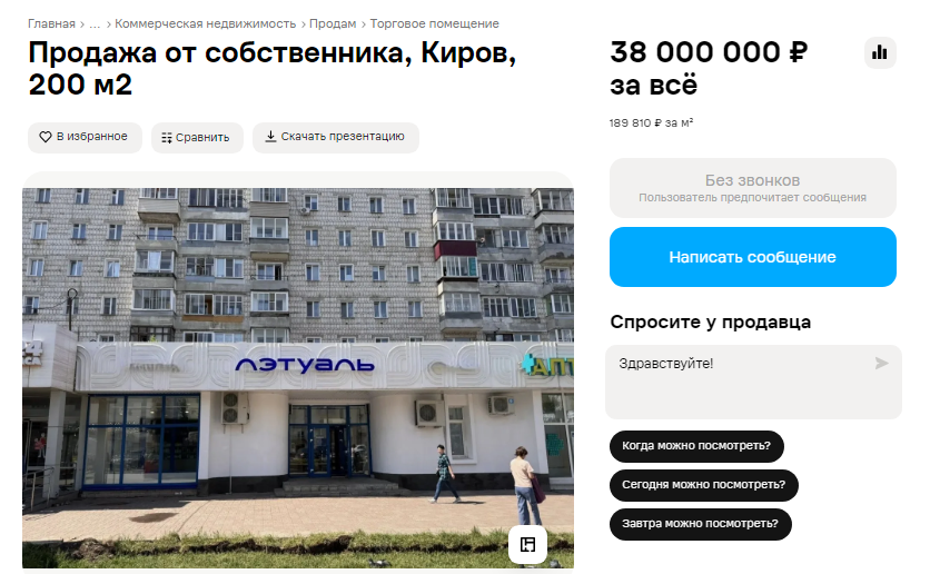 В Кирове продают помещение, где размещается «ЛЭТУАЛЬ» за 38 млн рублей В Кирове продают помещение, где размещается «ЛЭТУАЛЬ» за 38 млн рублей