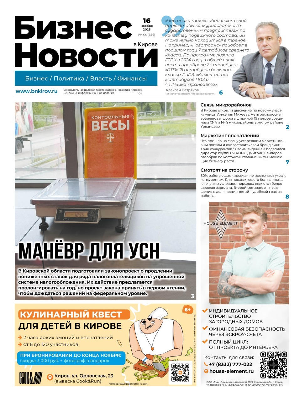 № 859 от 16.11.2025 | Бизнес новости Киров