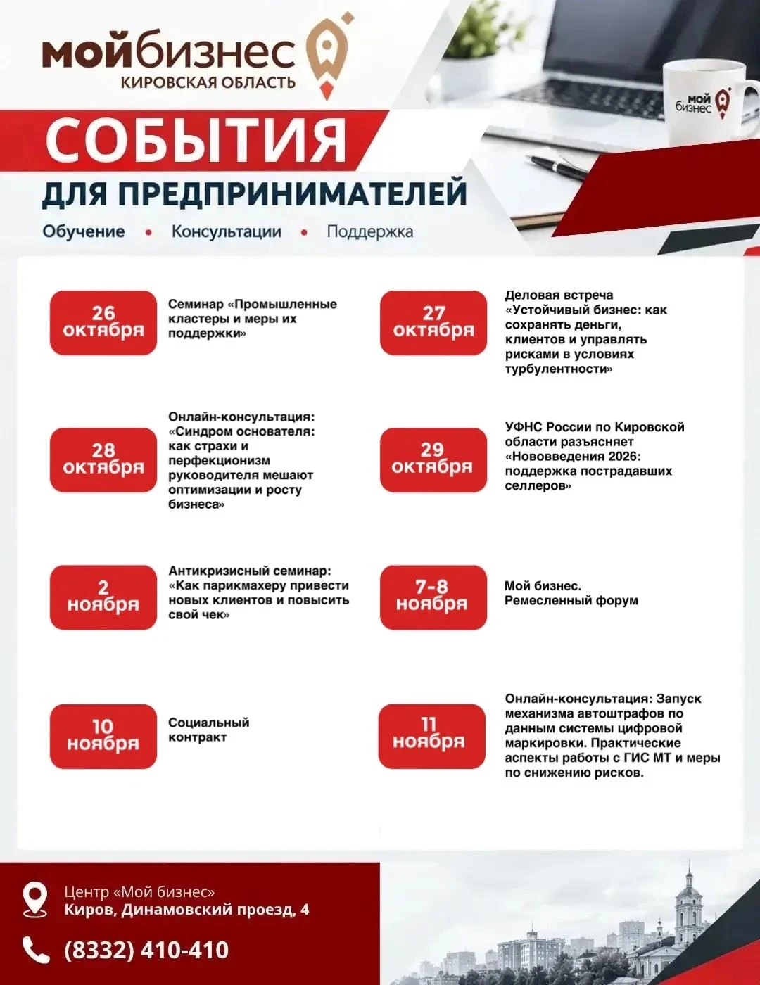 «Мой бизнес» приглашает предпринимателей на деловые события октября и ноября «Мой бизнес» приглашает предпринимателей на деловые события октября и ноября