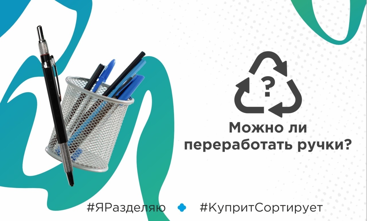 Почему ручки и фломастеры трудно переработать? Почему ручки и фломастеры трудно переработать?