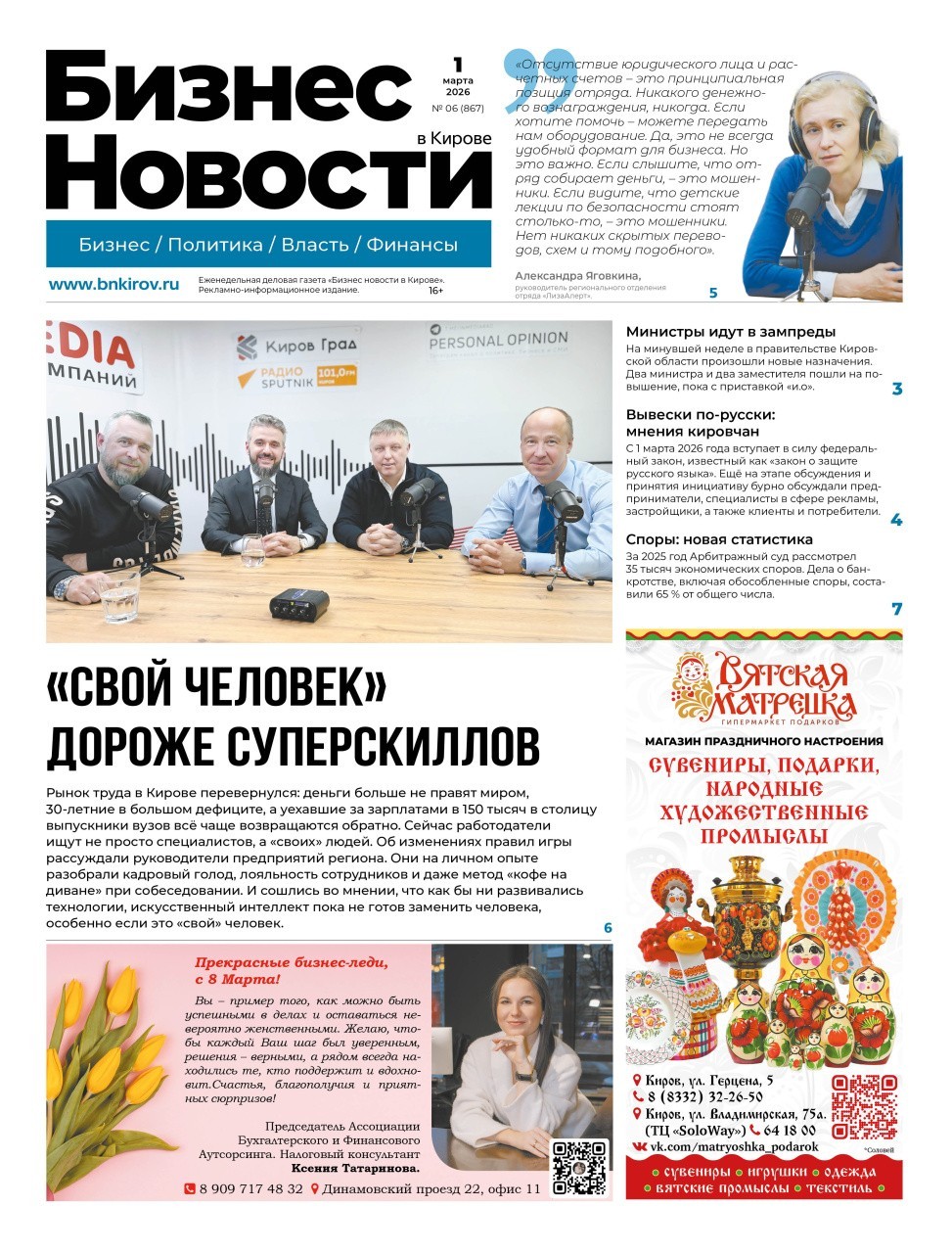 № 867 от 01.03.2026 | Бизнес новости Киров
