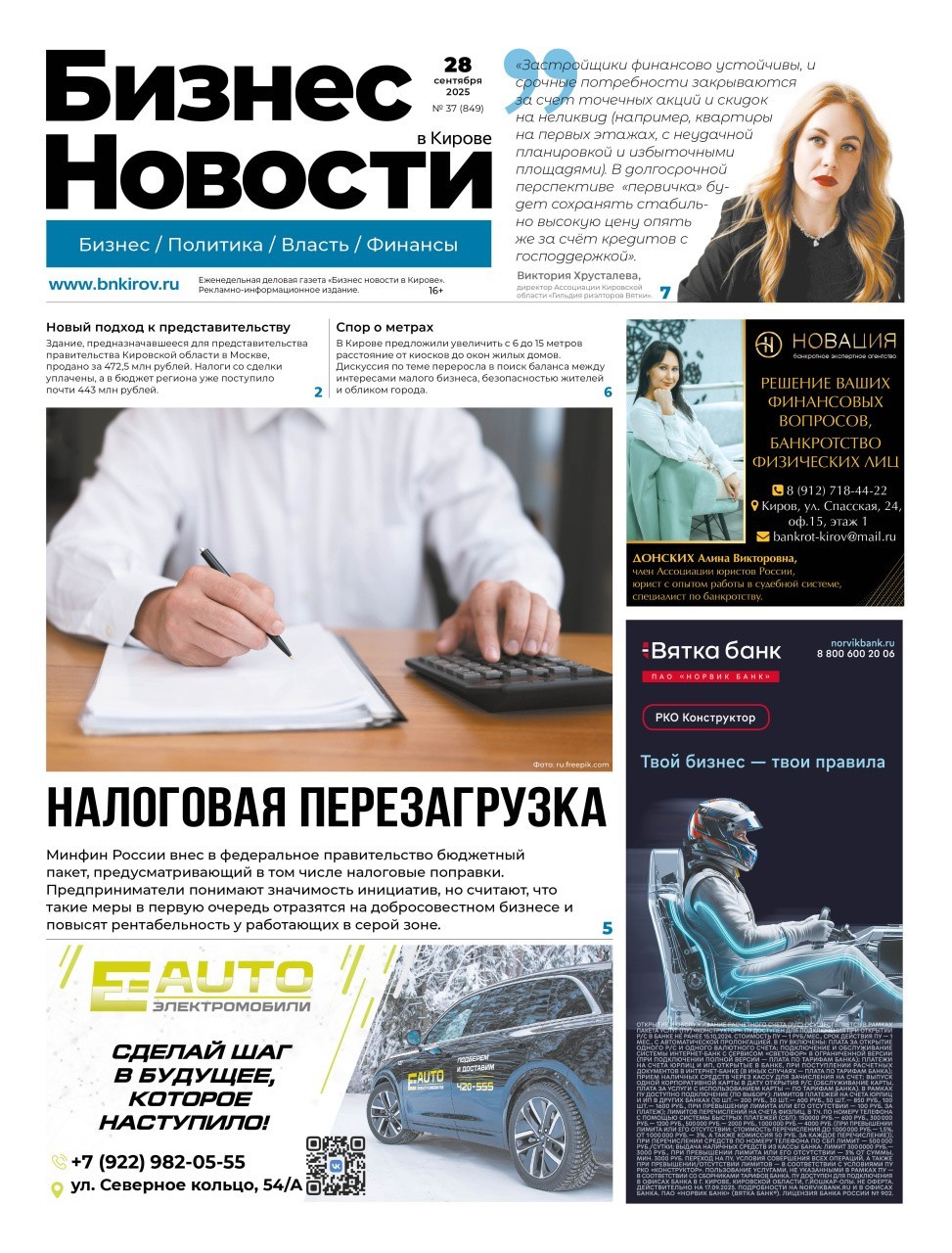 № 852 от 28.09.2025 | Бизнес новости Киров