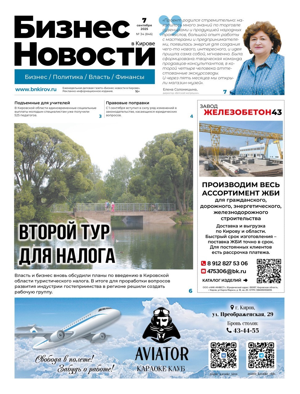 № 849 от 07.09.2025 | Бизнес новости Киров