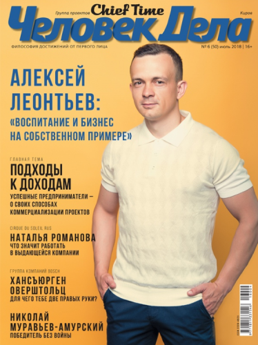 Алексей Леонтьев: «Воспитание и бизнес на собственном примере»