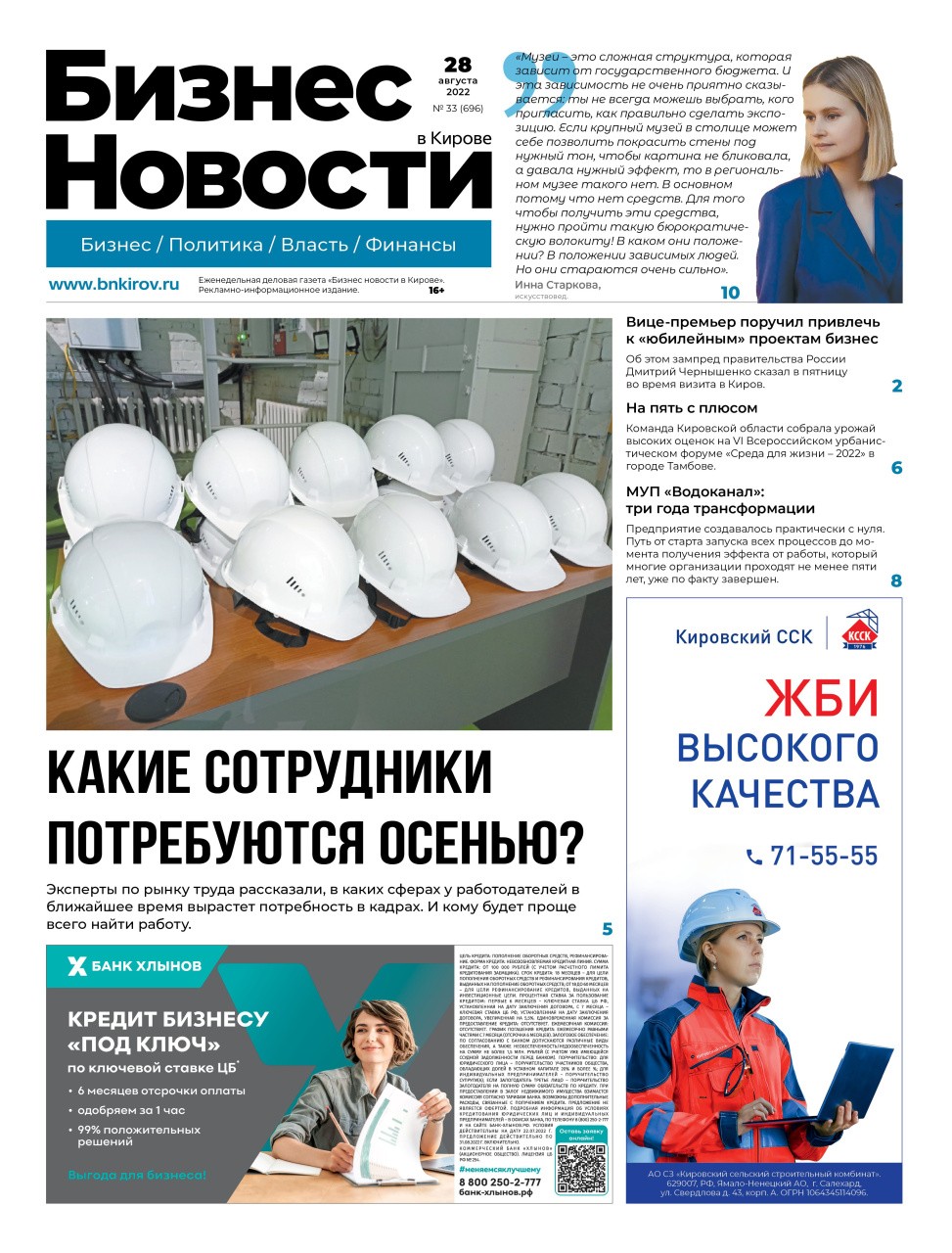 Газета деловые новости сегодня. Газета печатная версия. ЕВРОХИМ газета новый выпуск. Газеты о политике. ЕВРОХИМ буклет.