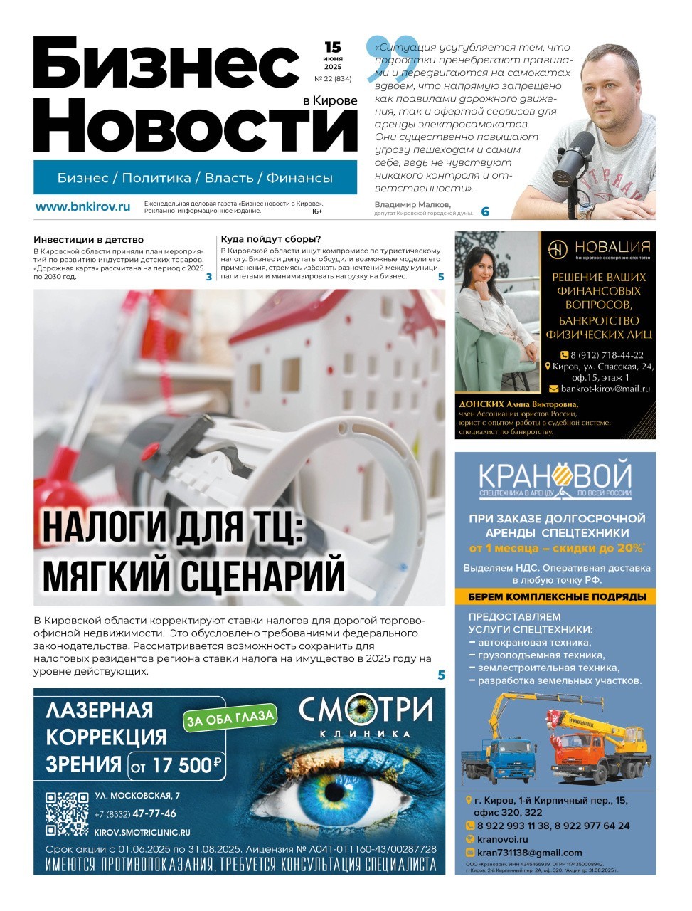 № 834 от 15.06.2025 | Бизнес новости Киров
