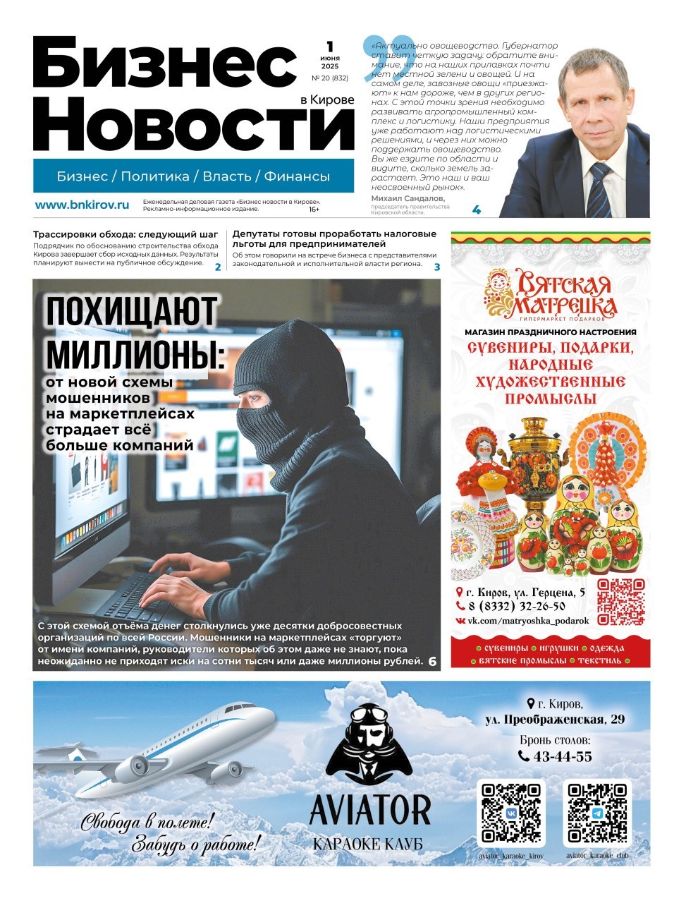 № 832 от 01.06.2025 | Бизнес новости Киров