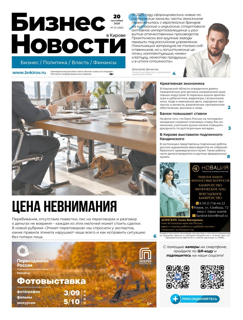 № 896 от 20.09.2026 | Бизнес новости Киров