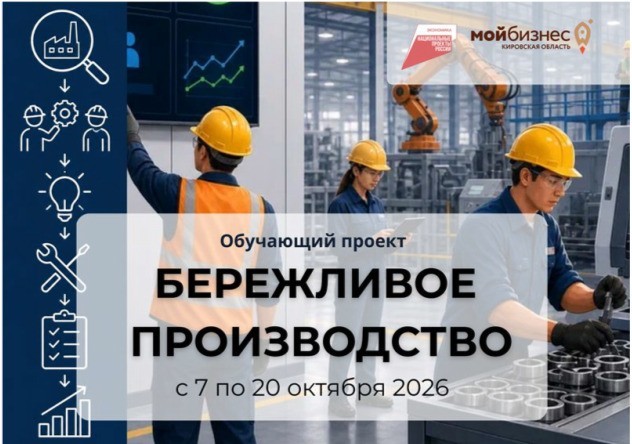 Обучающий проект «Бережливое производство» Обучающий проект «Бережливое производство»