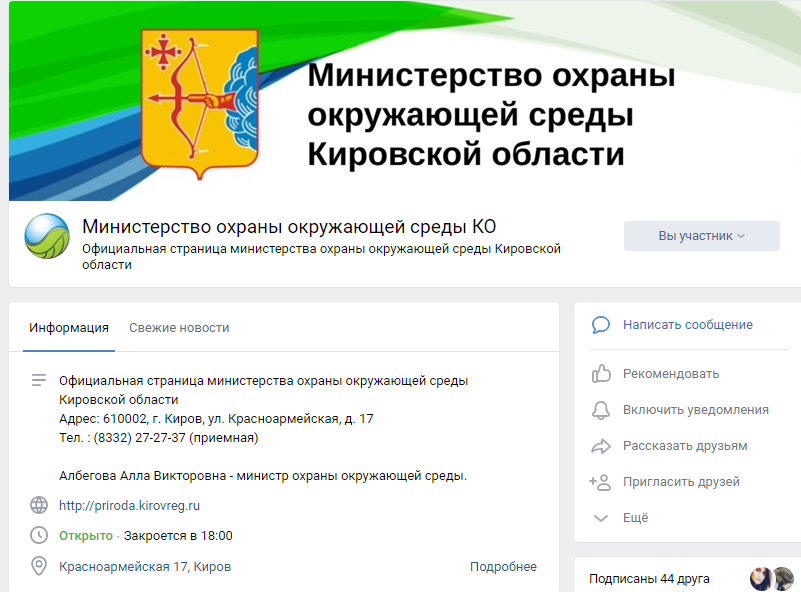 Новости от «Бизнес новостей» Минприроды Кировской области заявило о готовности широко выходить в паблик