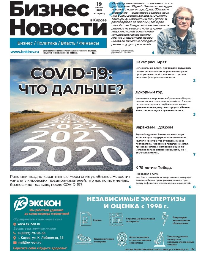 Газета деловые новости сегодня. Бизнес газета. Газета бизнес онлайн. Газета бизнес 2005. Продолжительность Весна 2020.