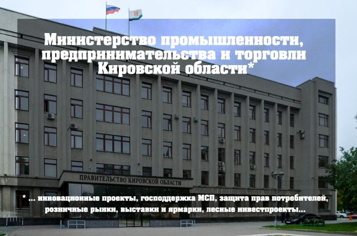 В правительстве Кировской области определились с функциями нового министерства
