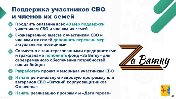 Соколов заявил о запуске кадровой программы «Вятский корпус защитников Отечества»