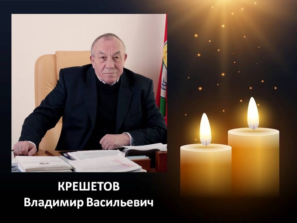 Ушел из жизни экс-глава Кирово-Чепецка Владимир Васильевич Крешетов Ушел из жизни экс-глава Кирово-Чепецка Владимир Васильевич Крешетов