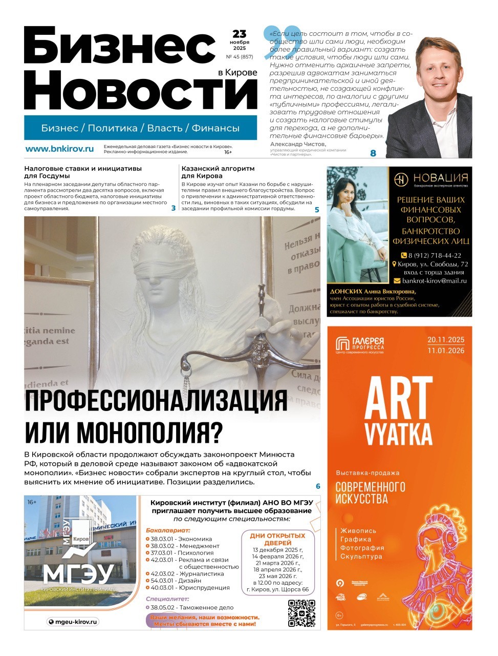 № 860 от 23.11.2025 | Бизнес новости Киров