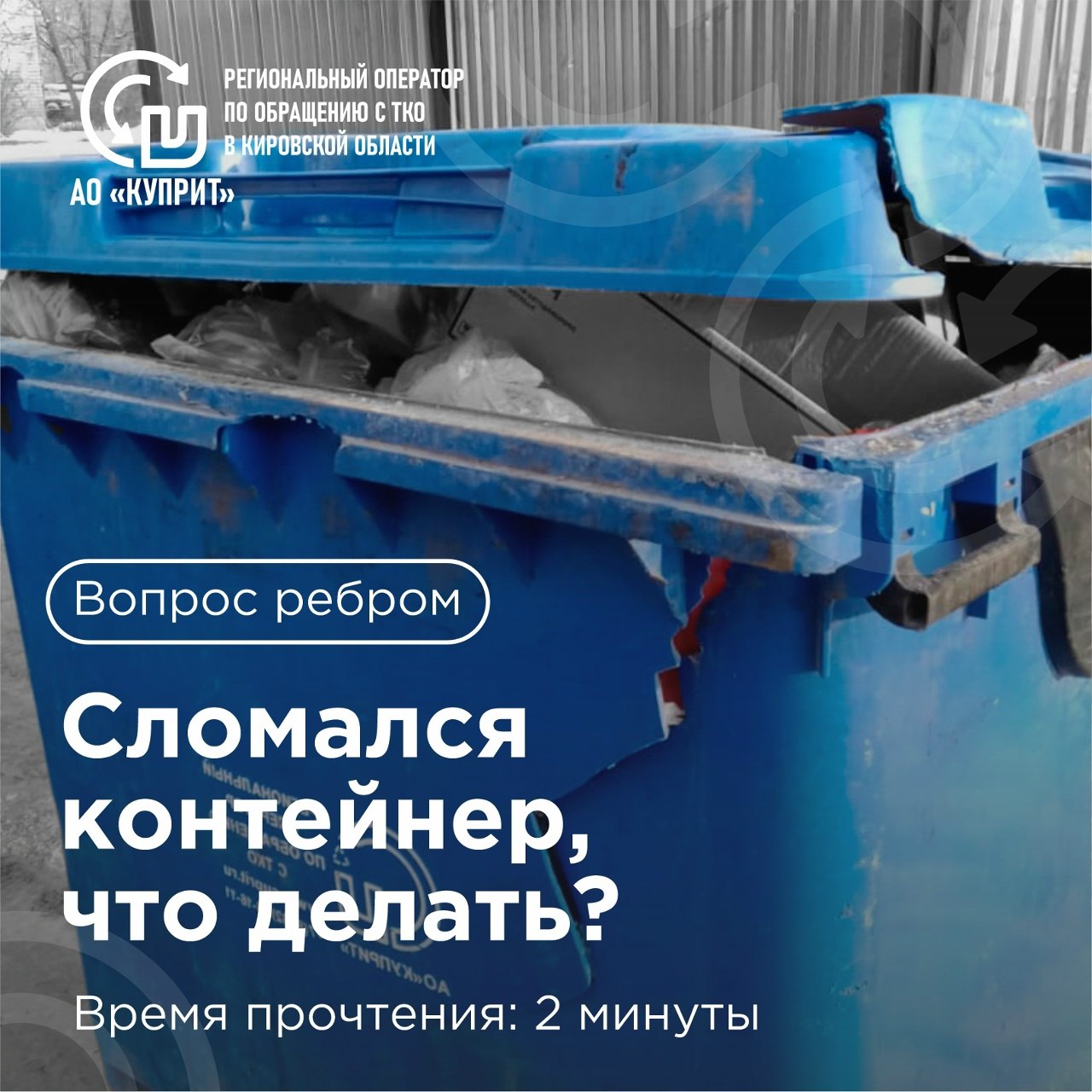 Вопрос ребром: сломался контейнер, что делать? Вопрос ребром: сломался контейнер, что делать?