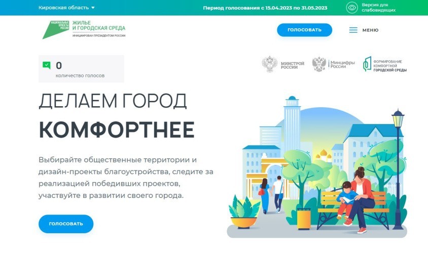 Жители Кирова могут выбрать, какой сквер благоустроить, жители Слободского и Яранска могут выбрать пешеходную зону