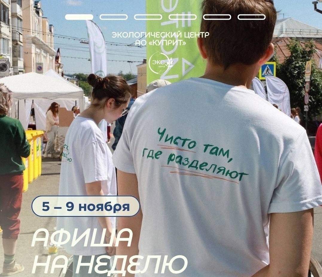 Дайджест мероприятий в экоцентре на эту неделю Дайджест мероприятий в экоцентре на эту неделю