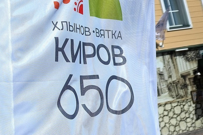 Киров официально отметил 650-летие со дня основания 22 сентября