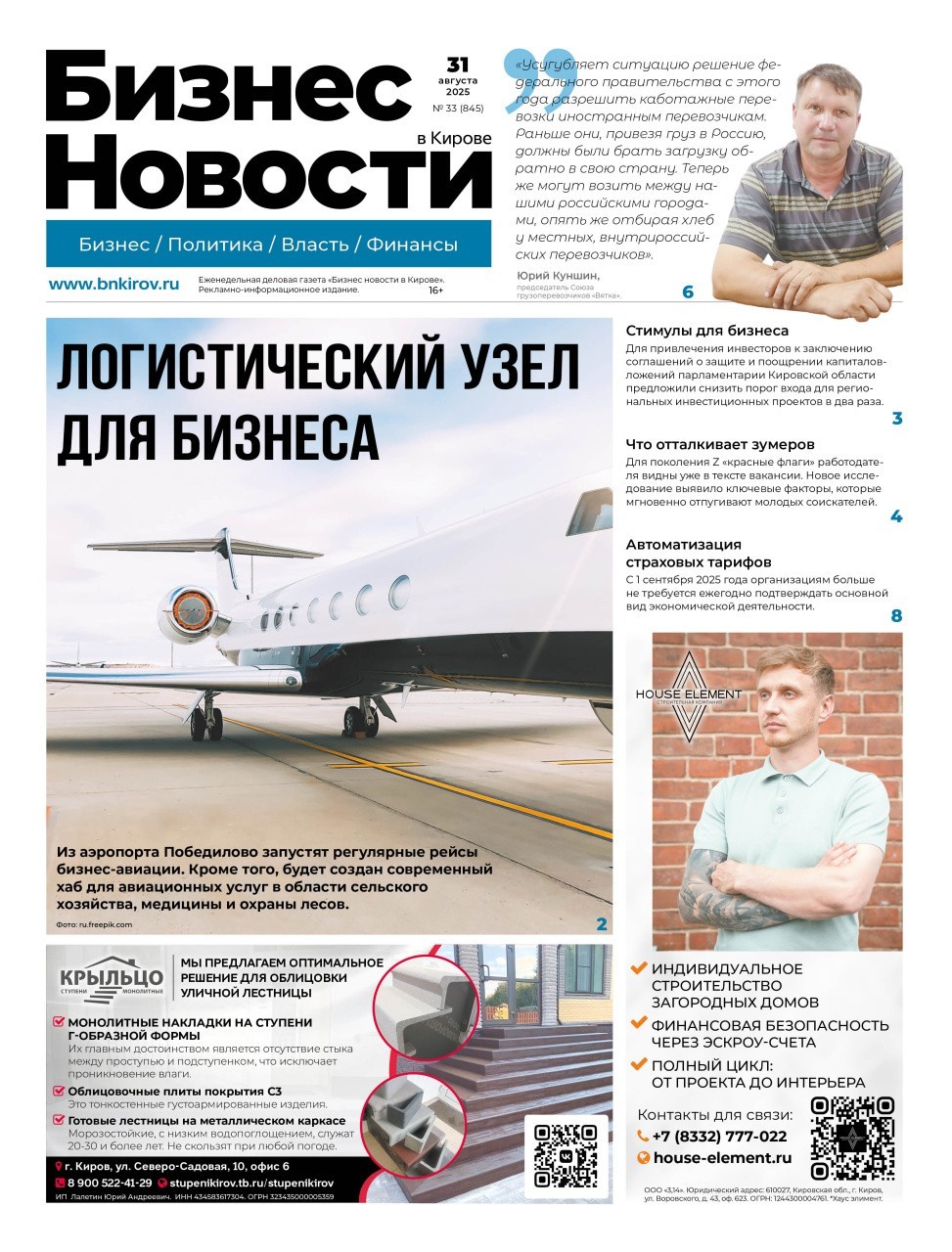 № 845 от 31.08.2025 | Бизнес новости Киров