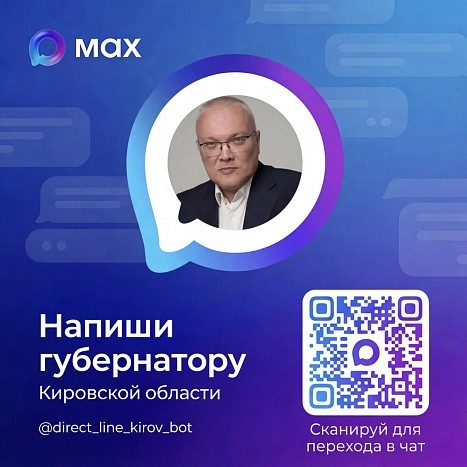 Александр Соколов запустил чат-бот в мессенджере МАХ Александр Соколов запустил чат-бот в мессенджере МАХ