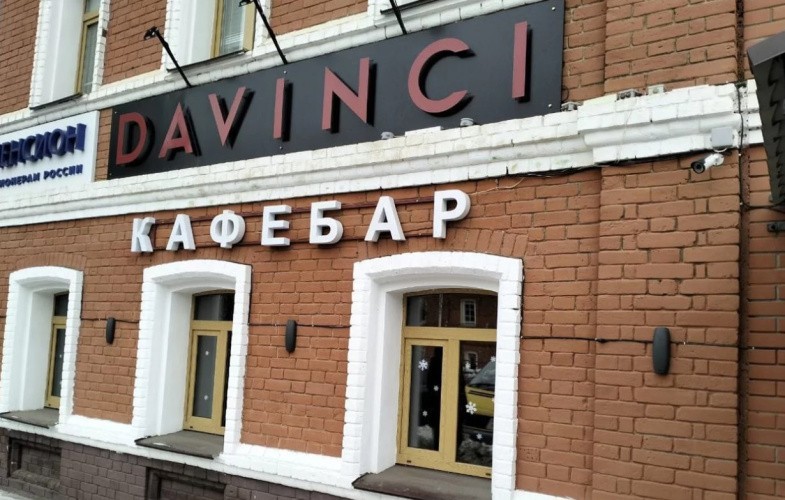 В Кирове за 5 млн рублей продают кафе-бар «Davinci»