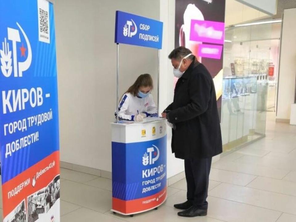 Фото новости от «Бизнес новости» Вячеслав Тимченко: «Киров достоин почетного звания «Город трудовой доблести» Новости от «Бизнес новостей» Вячеслав Тимченко: «Киров достоин почетного звания «Город трудовой доблести»