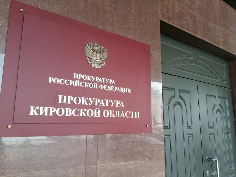 В Кирове вынесли приговор по делу о мошенничестве при получении «Агростартапа» В Кирове вынесли приговор по делу о мошенничестве при получении «Агростартапа»