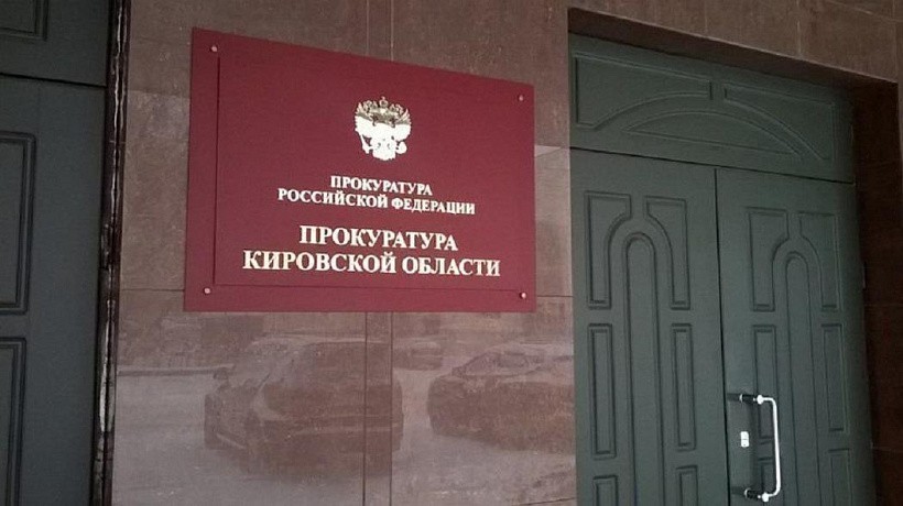 В Кировской области назначили трех новых районных прокуроров