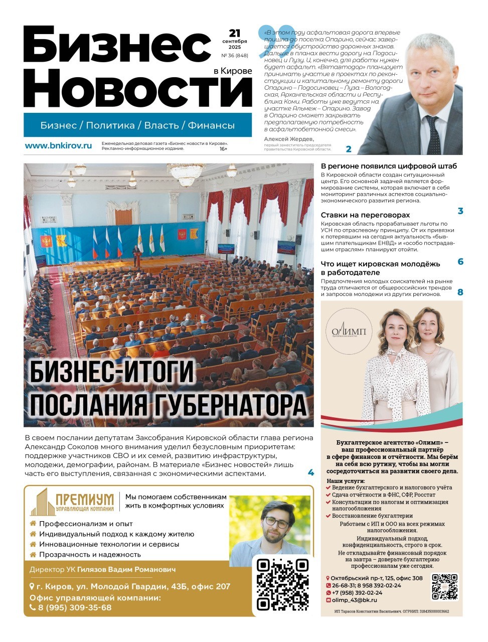 № 851 от 21.09.2025 | Бизнес новости Киров