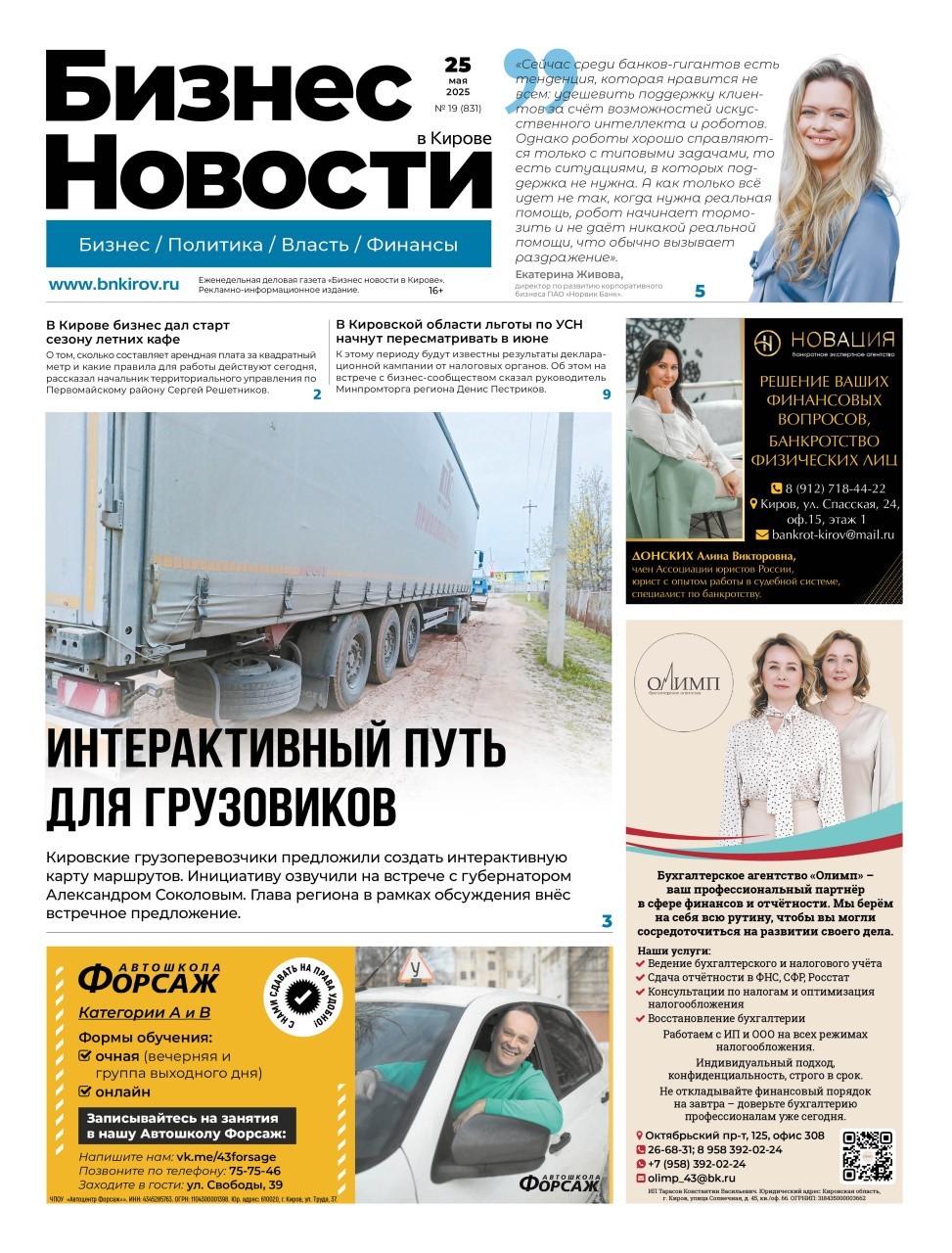 № 831 от 25.05.2025 | Бизнес новости Киров