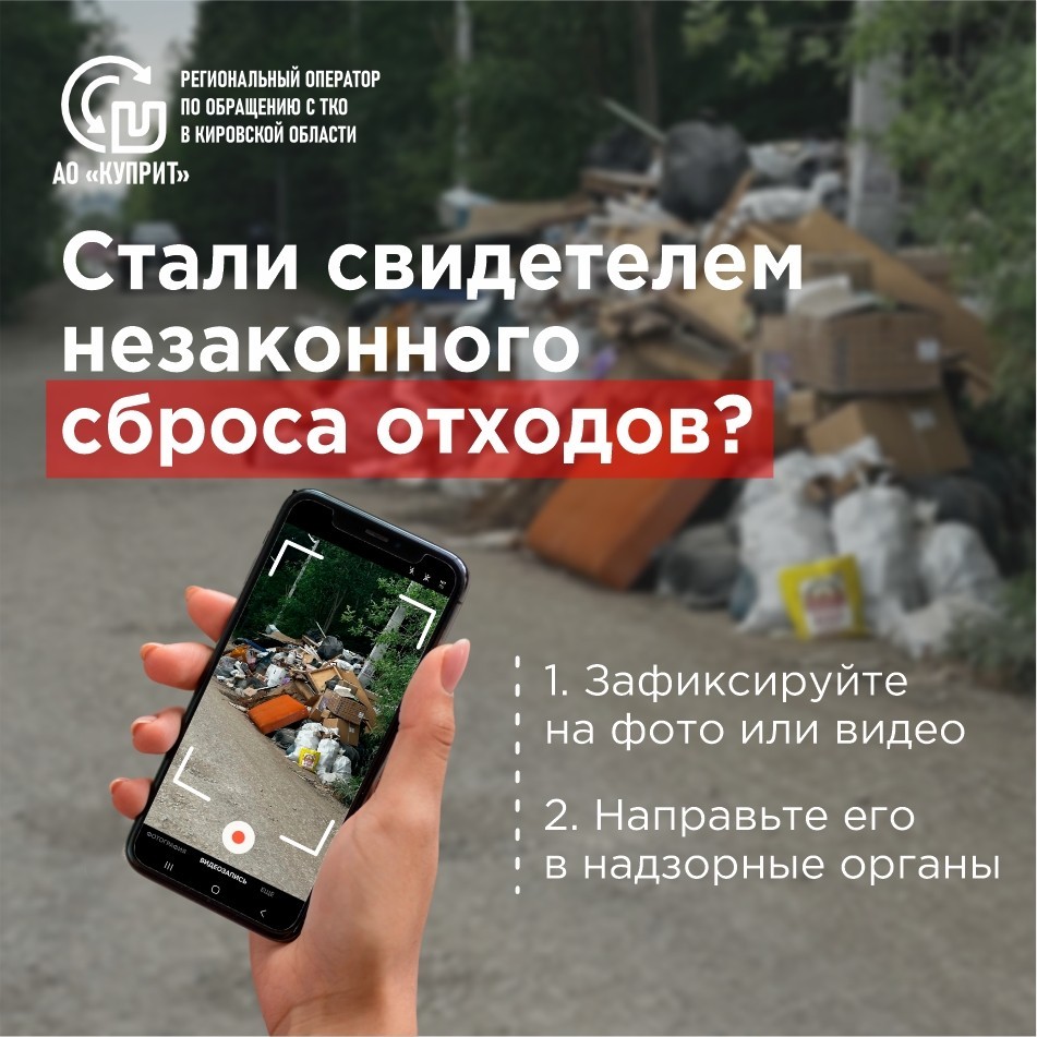Что делать, если вы заметили незаконный сброс отходов? Что делать, если вы заметили незаконный сброс отходов?