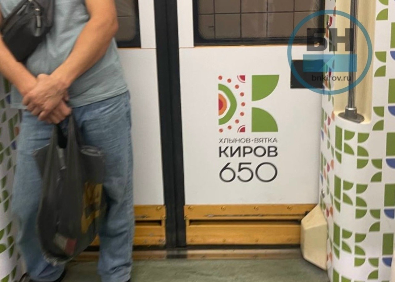 В московском метро вновь появится поезд с символикой Кировской области В московском метро вновь появится поезд с символикой Кировской области