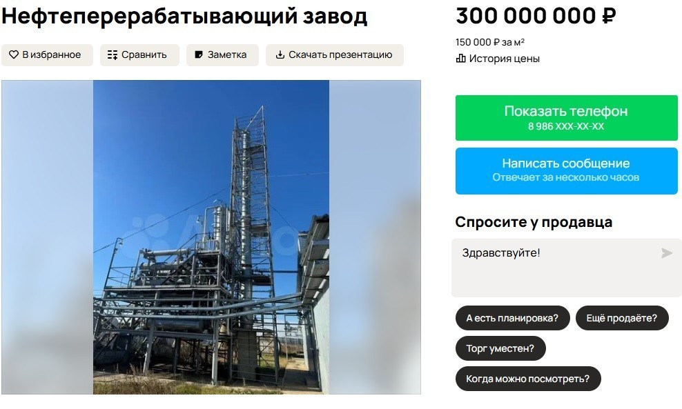 В Вятских Полянах продают нефтеперерабатывающий завод за 300 млн рублей В Вятских Полянах продают нефтеперерабатывающий завод за 300 млн рублей
