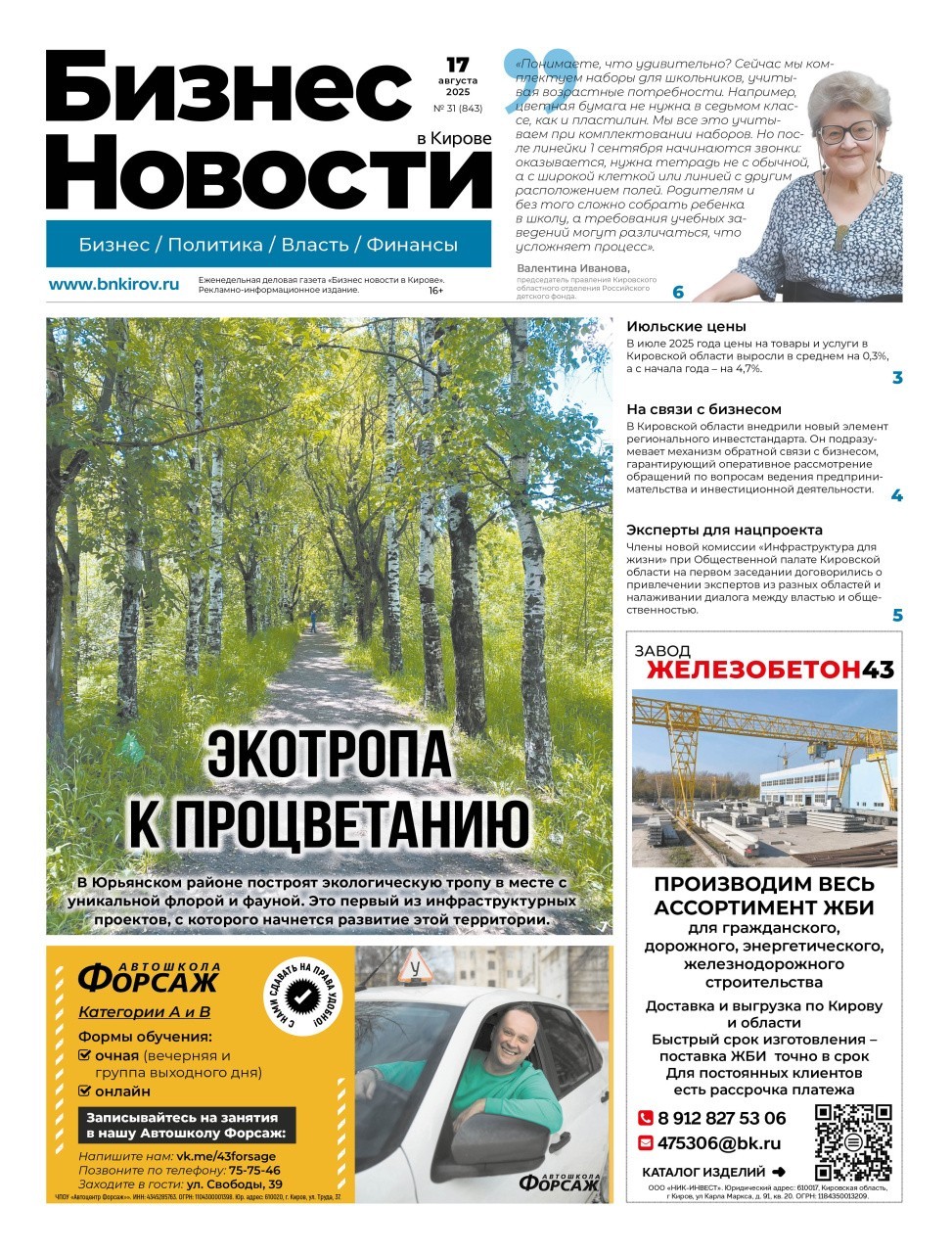 № 843 от 17.08.2025 | Бизнес новости Киров
