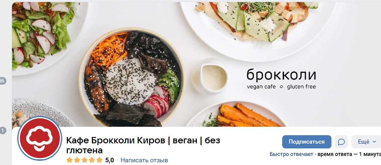 В Кирове закрывается веганское кафе «Брокколи» В Кирове закрывается веганское кафе «Брокколи»