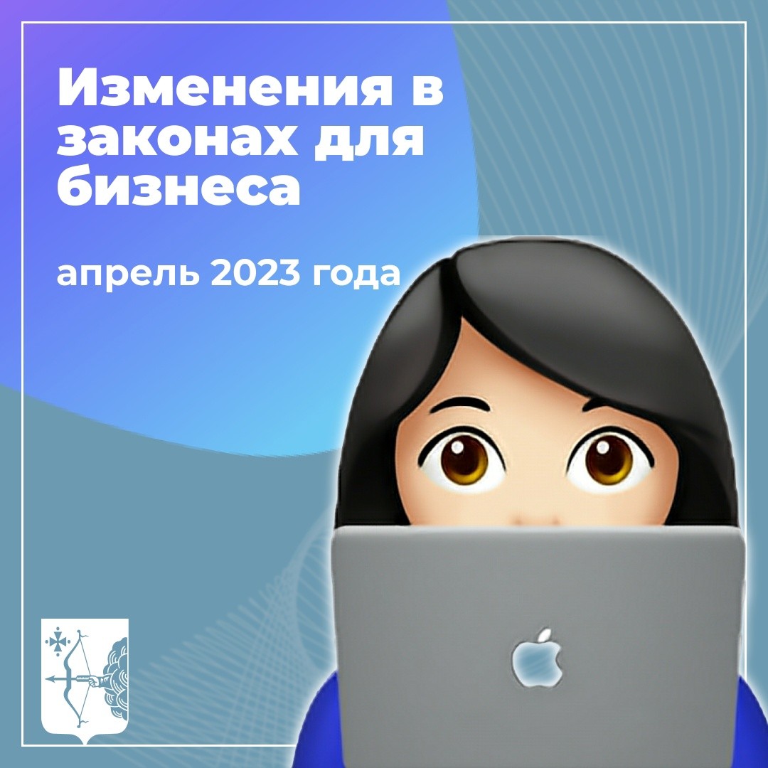 В минпромторге Кировской области рассказали о нововведениях для бизнеса в апреле 2023 года
