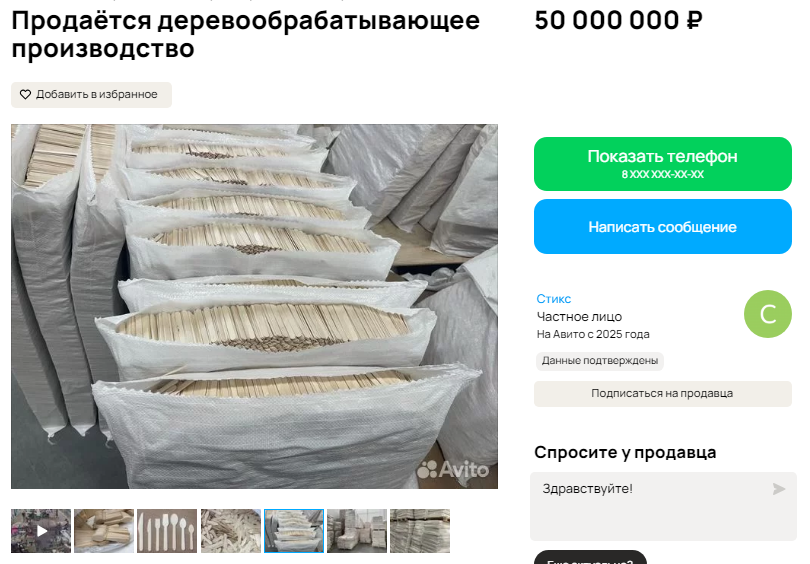 В Оричах за 50 млн рублей продают бизнес по изготовлению палочек для мороженого В Оричах за 50 млн рублей продают бизнес по изготовлению палочек для мороженого